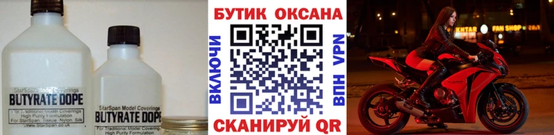блэк спрут ссылки  Крым  Бутират BDO 33% 